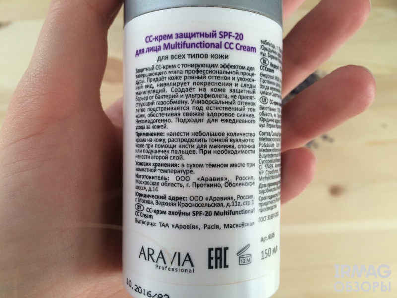 CC-крем для лица Aravia Professional Multifunctional CC Cream SPF20 Защитный (150 мл)