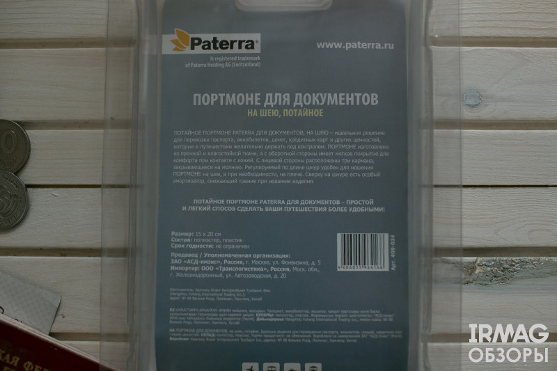 Портмоне Paterra для документов (15x20 см)