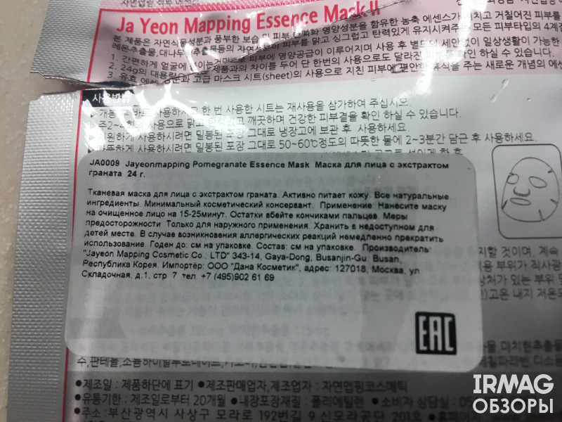 Маска для лица тканевая Ja Yeon Mapping Cucumber Essence Mask Огурец (24 г)