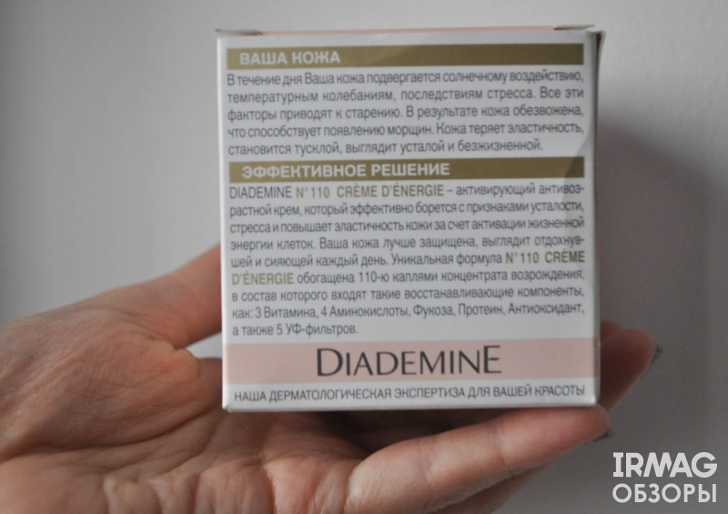 Крем для лица Diademine №110 Crème De Energie Антивозрастной (50 мл)