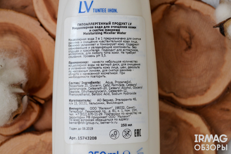 Мицеллярная вода Berner LV гипоаллергенная для очищения кожи и снятия макияжа (250 мл)