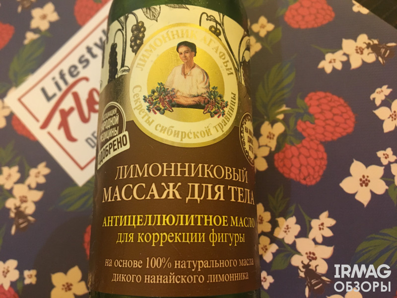 Масло для тела Рецепты бабушки Агафьи Лимонниковый (170 мл)