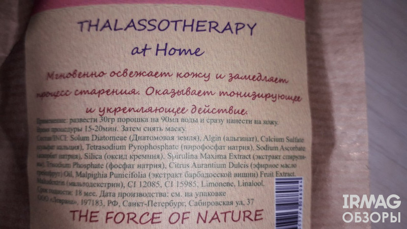 Levrana Natural Thalassotherapy At Home Альгинатная Тонизирующая (30 г)