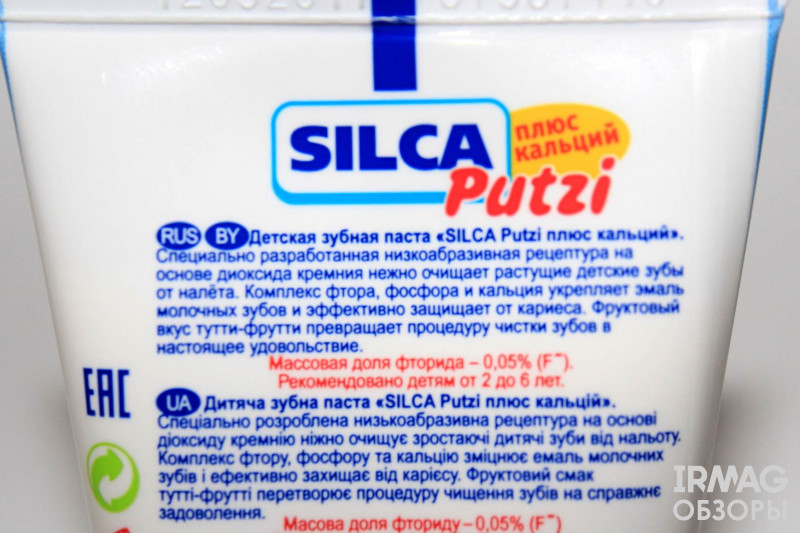 Зубная паста детская Silca Putzi плюс Кальций от 2-6 лет (50 мл)