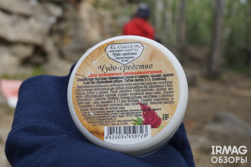 обзор на чудо-средство для ранозаживления EL Corazon Naturecosmetic с маслом амаранта
