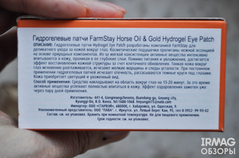 Патчи для век Farmstay Horse Oil & Gold Hydrogel Eye Patch (60 шт.)