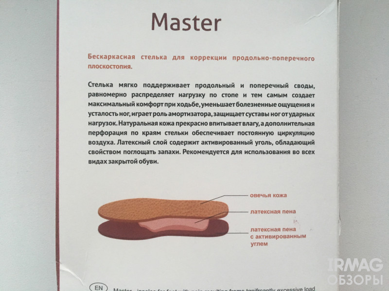 Стельки для обуви Braus Master Ортопедические Кожаные с мягким супинатором из латекса - размер 37-38