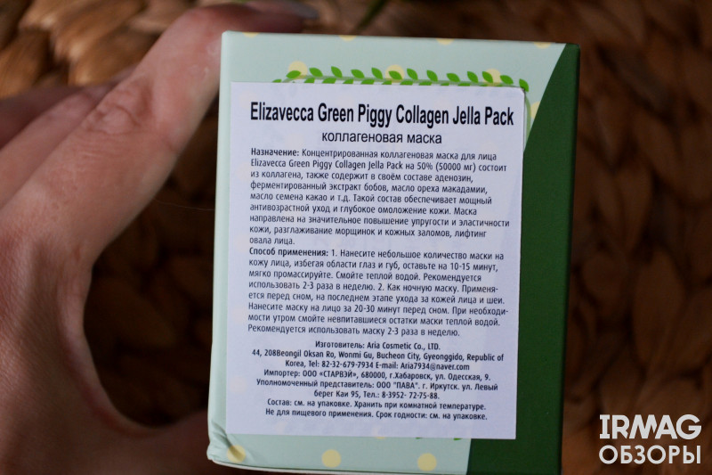 Маска для лица Elizavecca Green Piggy Collagen Jella Pack Коллагеновая (100 мл)
