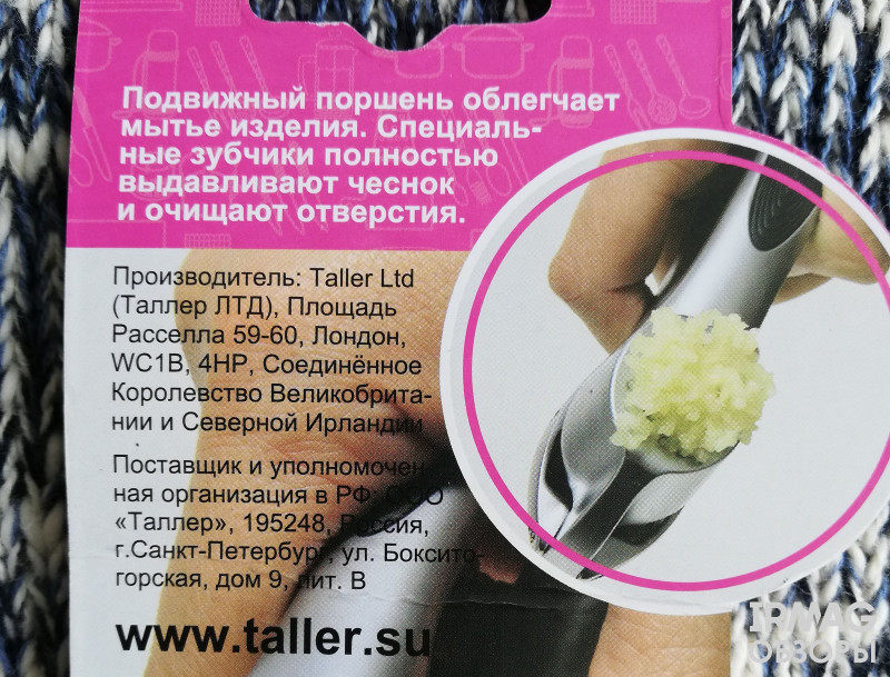 Пресс для чеснока TalleR TR-5171