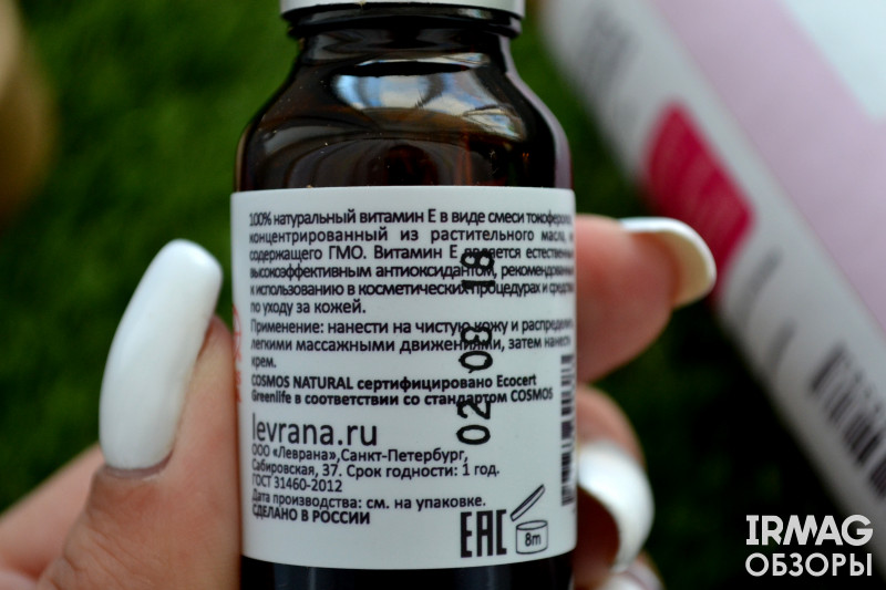 Сыворотка для лица Levrana Natural Витамин E (15 мл)