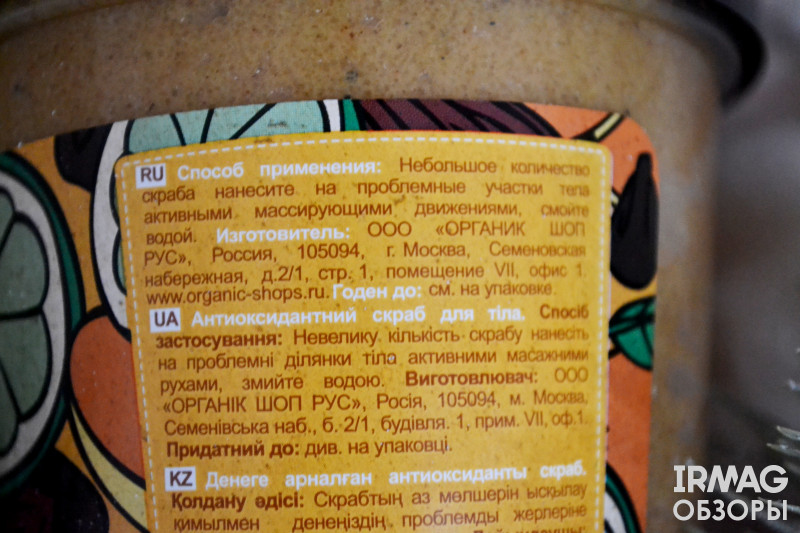 Скраб для тела Organic Shop Mango Антиоксидантный (450 мл)