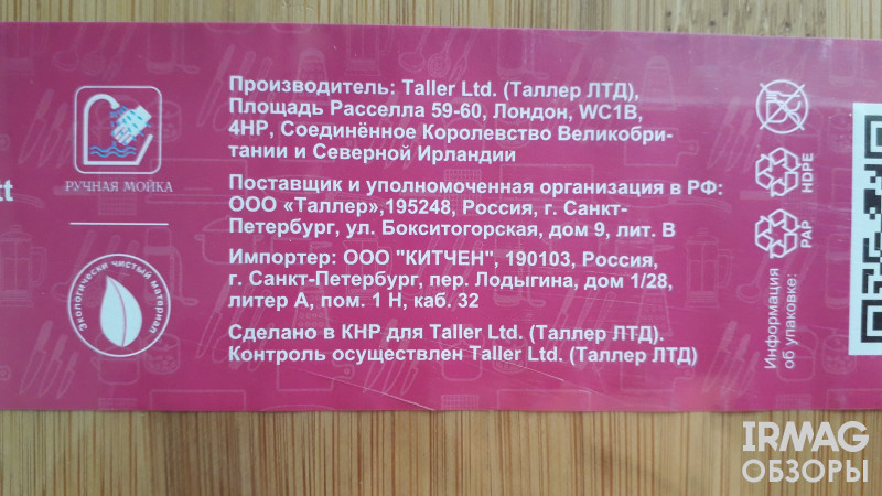 Доска разделочная TalleR TR-2209