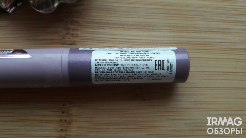 Тени-карандаш для век Maybelline x Puma двусторонние (0,8 мл) - 02 Фиолетовый
