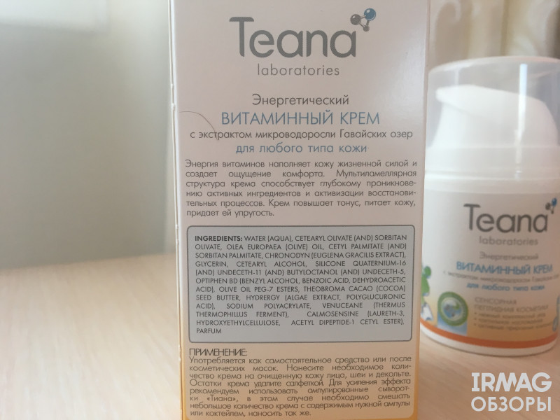 крем для лица Teana CE Пятое Чувство Энергетический Витаминный