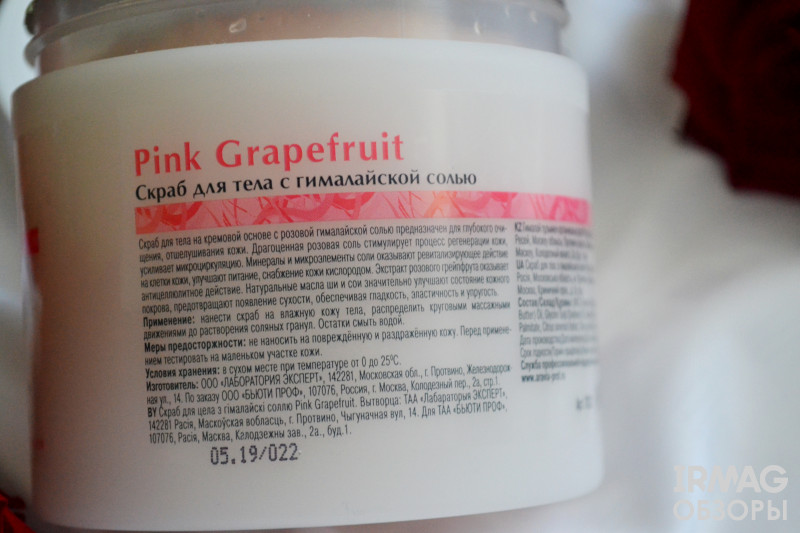 Скраб для тела Aravia Organic Pink Grapefruit с гималайской солью (300 мл)