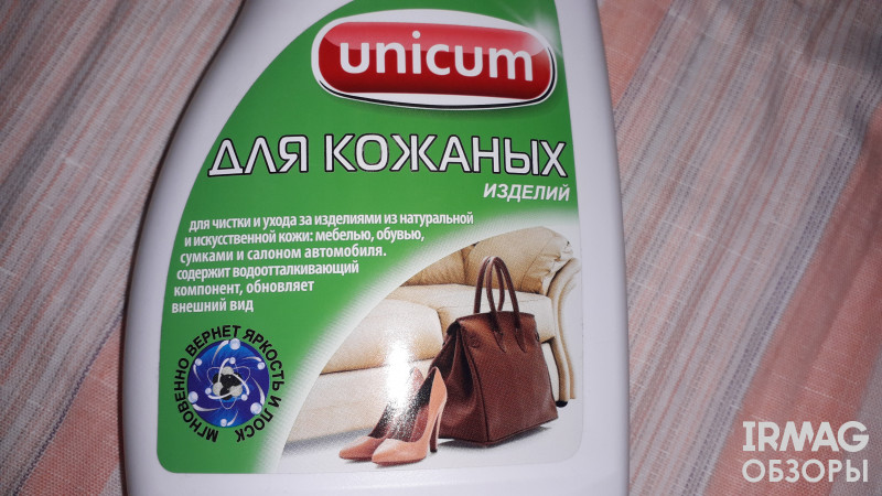 Спрей для чистки изделий из кожи Unicum (500 мл)
