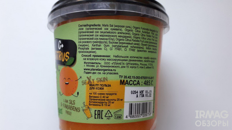 Скраб-сорбет для тела Planeta Organica Skin Super Food Тонизирующий C+ Citrus (485 мл)