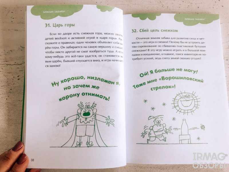 Книжка Мозаика-Синтез Сценарии игр 100 увлекательных игр для здоровья вашего ребенка