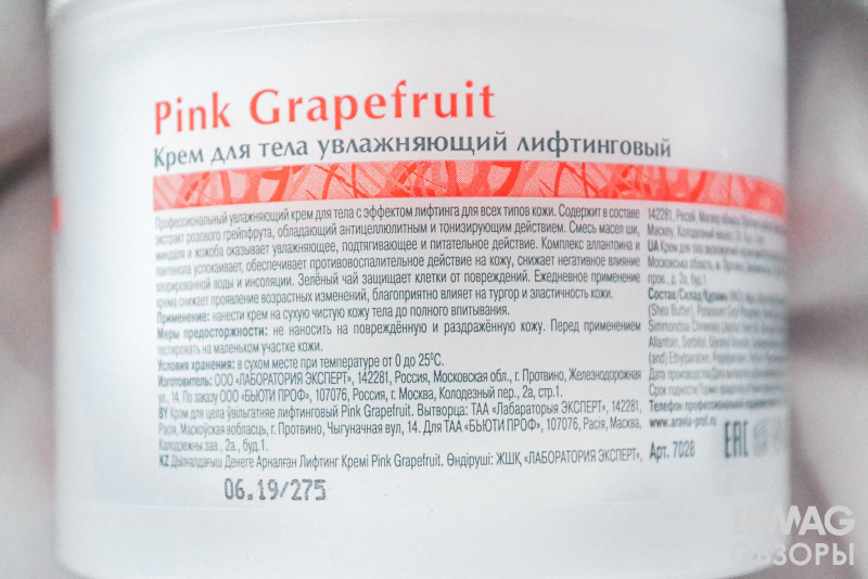 Крем для тела Aravia Organic Pink Grapefruit Увлажняющий Лифтинговый (300 мл)