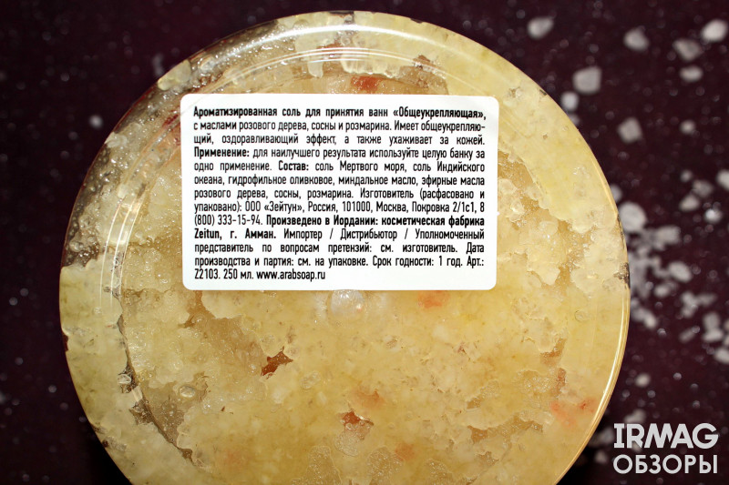 Соль для ванн Zeitun Противопростудная с маслами лимона, ели и пихты (250 мл)