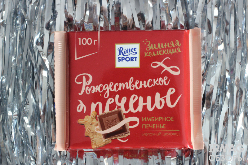 Шоколад молочный Ritter Sport Зимняя коллекция Рождественское печенье (100 г)