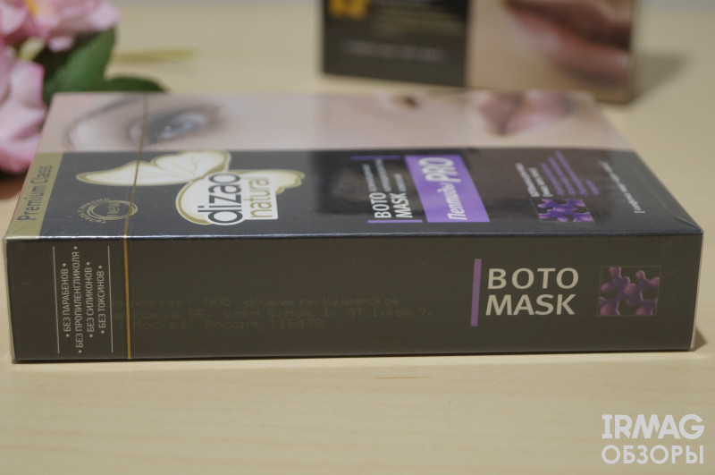 обзор на бото-маски для лица, шеи и век Dizao Natural Пептиды PRO и Роскошь биозолота