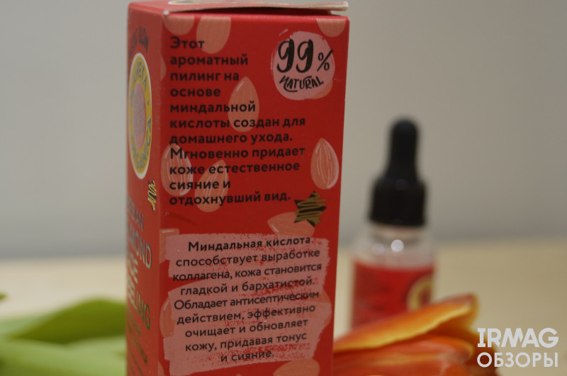 обзор на пилинг для лица Planeta Organica Skin Super Food Миндальный (30 мл)