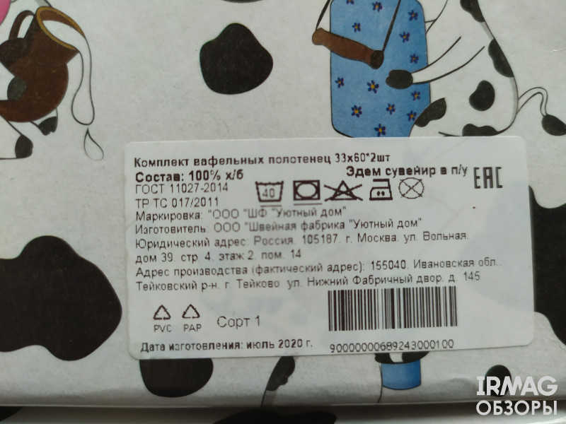 Набор вафельных полотенец Уютный дом ДМ-108 Молоко (2 шт.)