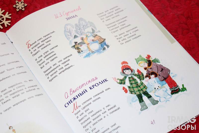 Книга АСТ Большая книга малышам Стихи и сказки к Новому году