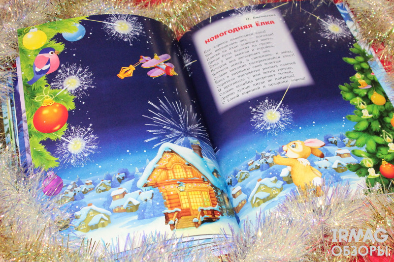 Книга АСТ Большая новогодняя книга с объемными картинками