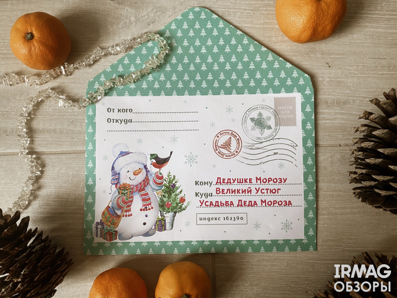 Набор для письма Деду Морозу Феникс Презент Новогодняя почта