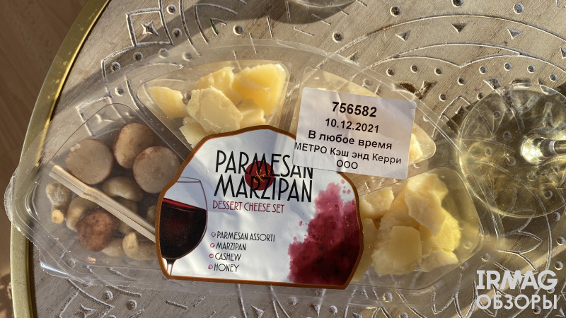 Тарелка сырная Parmesan& Marzipan (140 г)