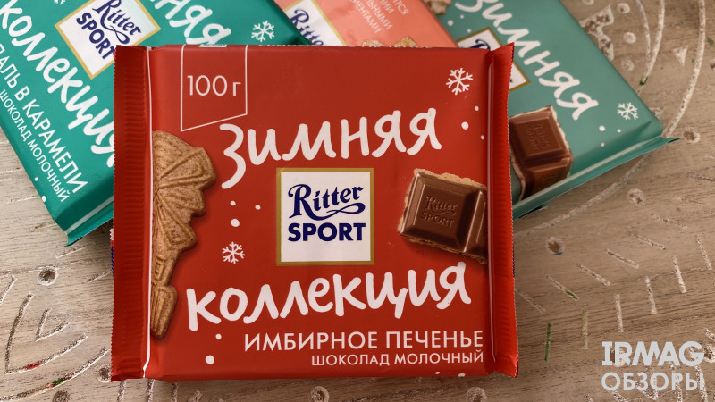Шоколад молочный Ritter Sport Зимняя коллекция Имбирное печенье (100 г)