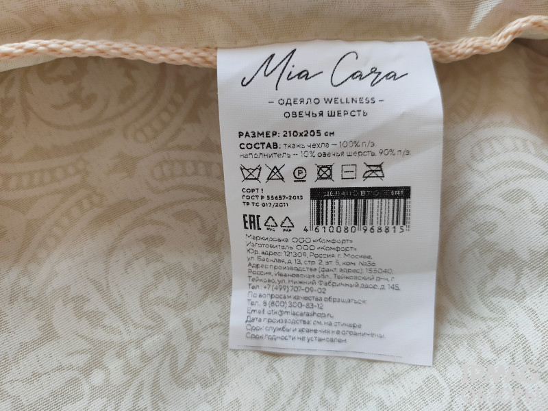 Одеяло Mia Cara Wellness Овечья шерсть (210 х 205 см)