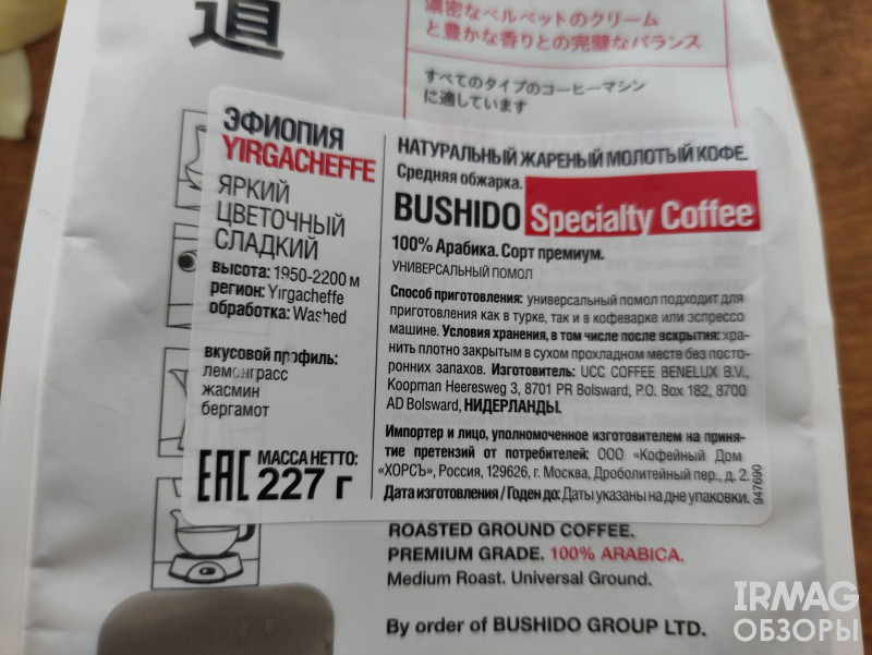 Обзор на Кофе молотый Bushido Specialty (227 г) и Драже шоколадное Bind Перепелинные яйца (100 г)