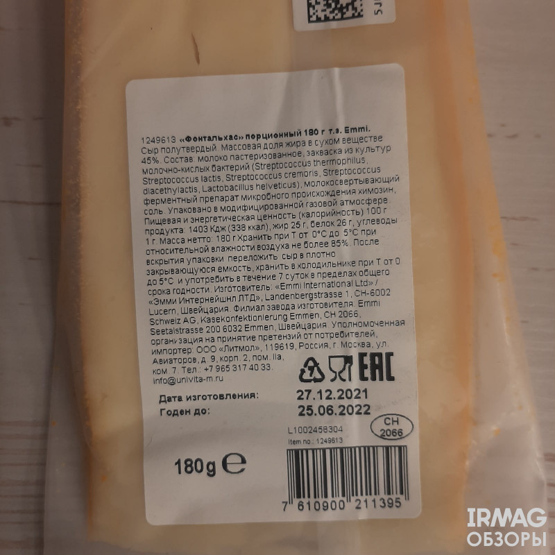 Сыр Ольхонский Брынза Straccino (250 г)