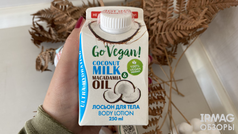 Лосьон для тела Body boom Go Vegan натуральный Coconut Milk & Macadamia Oil (250 мл)