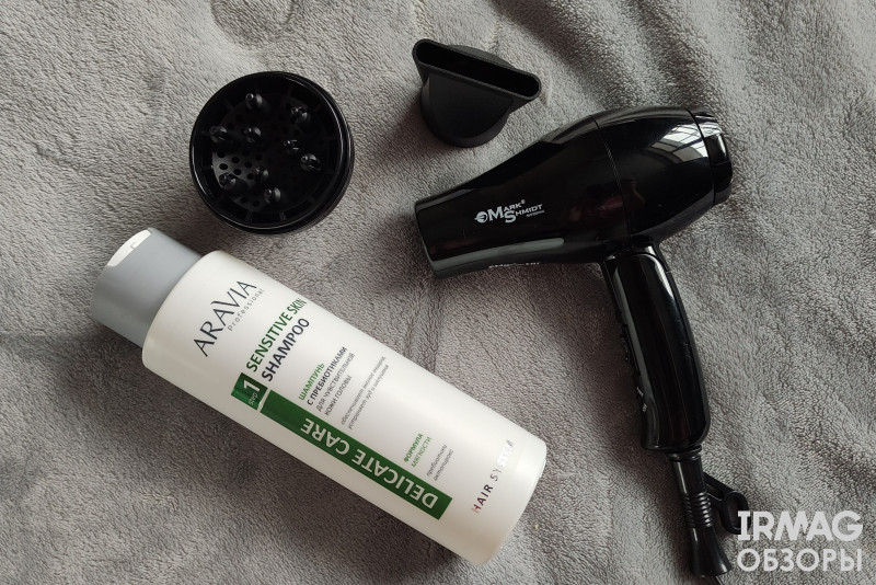 Обзор на дорожный фен от Mark Shmidt и Шампунь Aravia Professional Sensitive Skin Shampoo с пребиотиками для чувствительной кожи головы