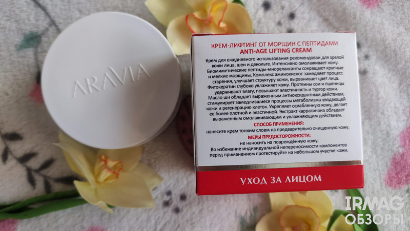 Обзор на очищающий крем для лица Gentle Cold-Cream и  Крем-лифтинг для лица с пептидами от морщин Aravia Laboratories