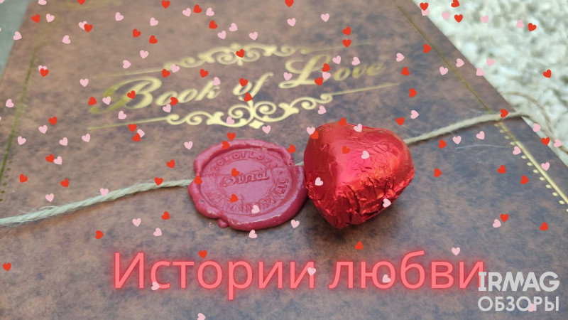 Обзор на набор шоколадных конфет Bind Весенняя коллекция Книга Любви