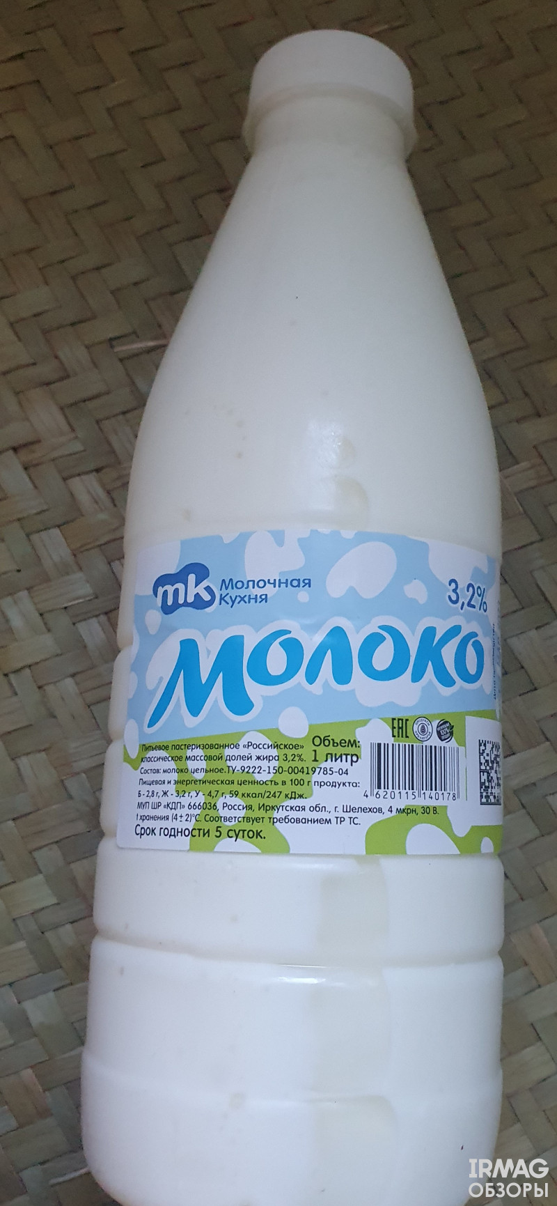 пастеризованное "Российское молоко" жирностью 3,2%