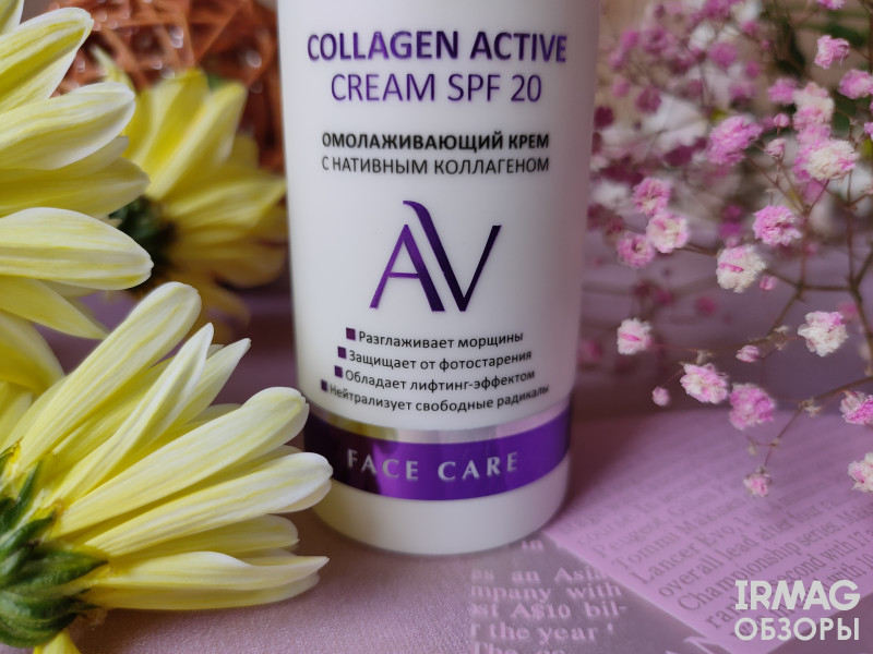 Крем для лица Aravia Laboratories Collagen Active Cream Омолаживающий SPF20 (100 мл)