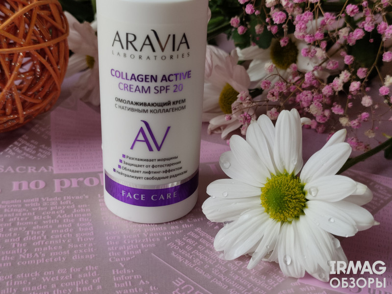 Крем для лица Aravia Laboratories Collagen Active Cream Омолаживающий SPF20 (100 мл)