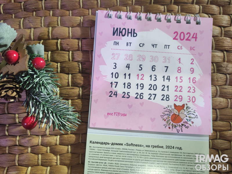 Обзор на Набор чая Svay I Wish You и Календарь-домик Meshu 2024 Softness