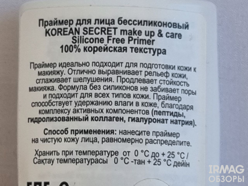 Праймер для лица Relouis Korean Secret Make uUp&Care Silicone Free Primer бессиликоновый (20 г)