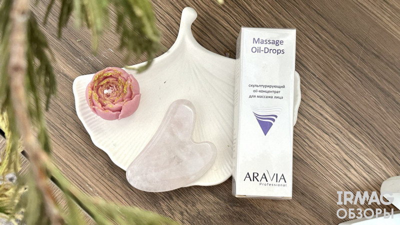 Масло для массажа лица Aravia Professional Massage Oil-Drops Скульптурирующее (50 мл)