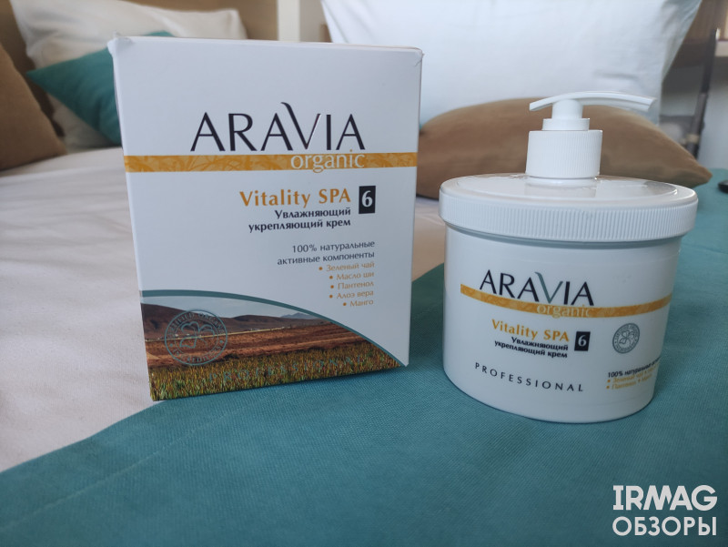 Крем для тела Aravia Organic Vitality Spa Увлажняющий