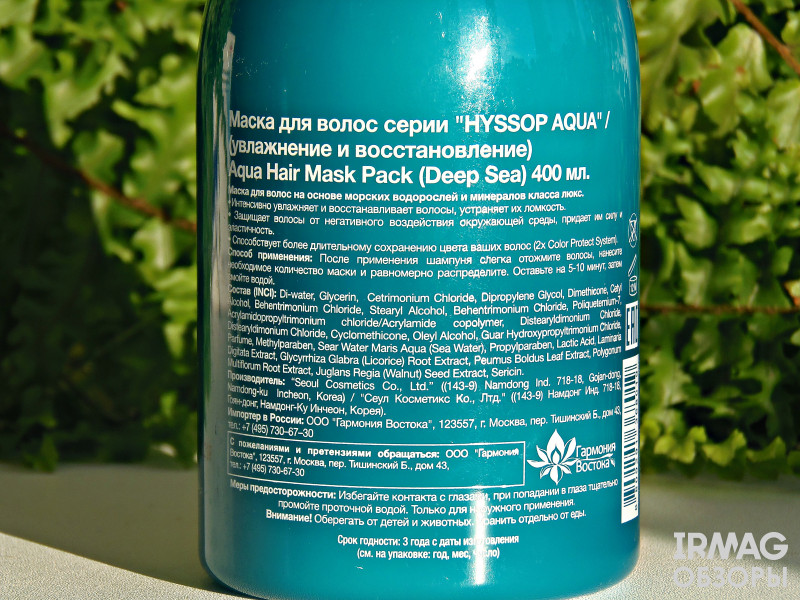 Маска для волос Hyssop Aqua Sea Vegetable Formula