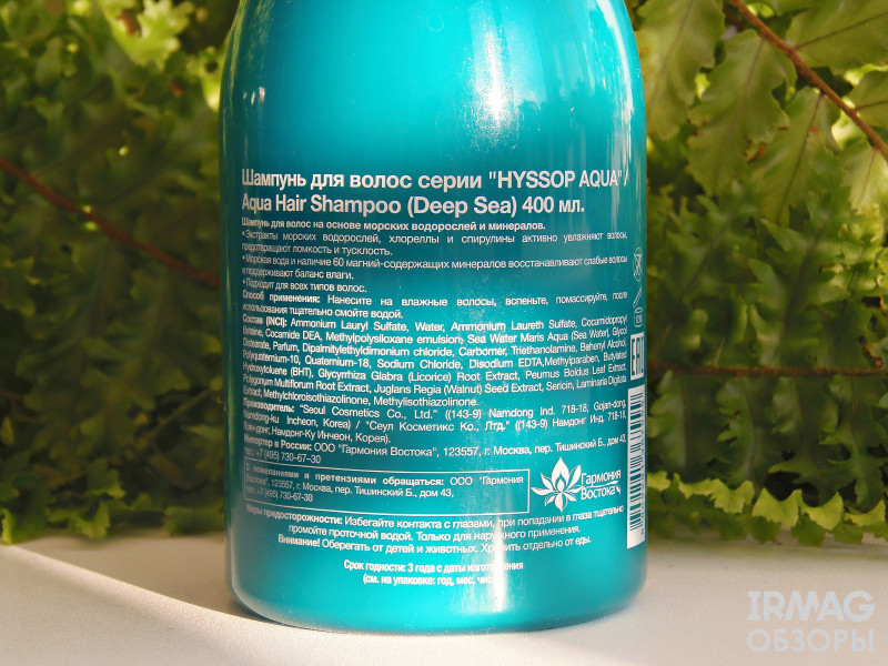 Шампунь для волос Hyssop Aqua Sea Vegetable Formula