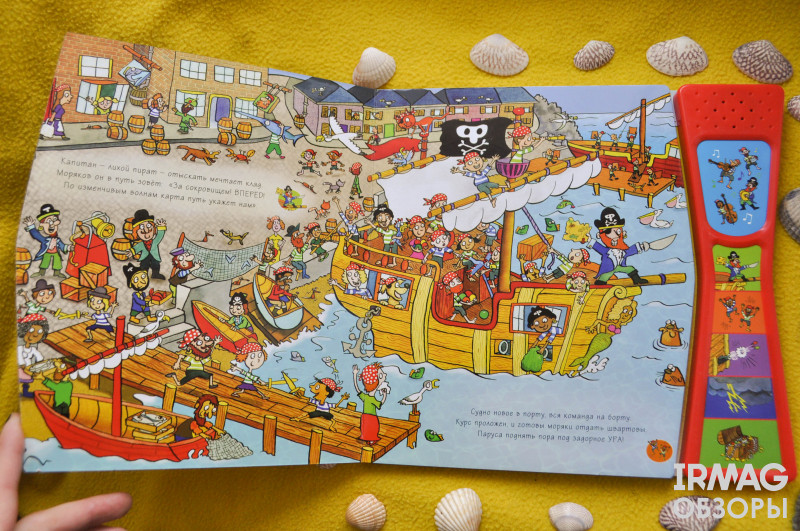 Книжка со звуками Мозаика-Синтез Отважные пираты